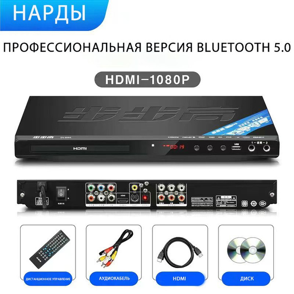 Домашний DVD плеер для телевизора BBK DV-809A Версия Bluetooth черное ...