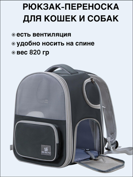 Переноска рюкзак для животных кошек собак мелких пород - купить с ...