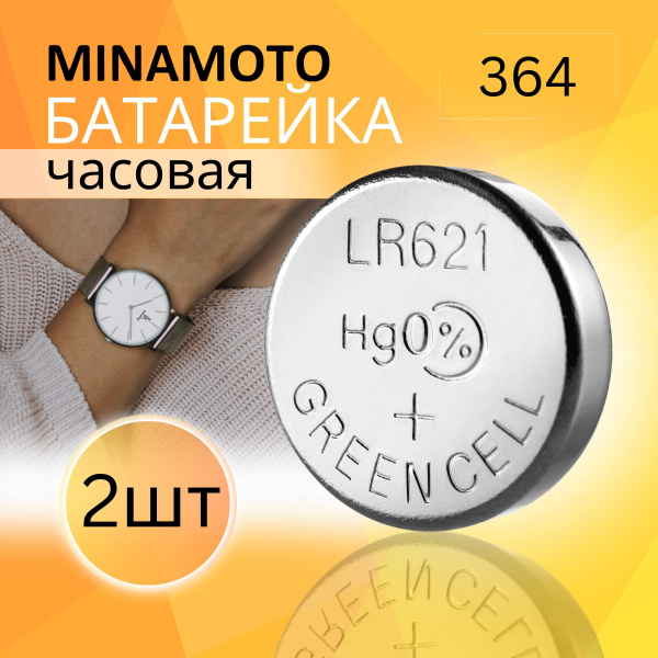 Часовая батарейка Minamoto 364 (LR621/364/AG1) 2шт - купить с доставкой ...