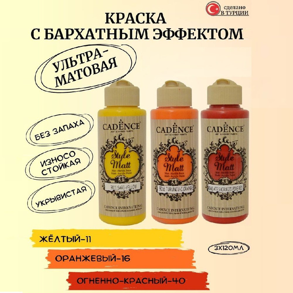 Краска акриловая Style Matt, матовая с бархатным эффектом, 3х120мл ...
