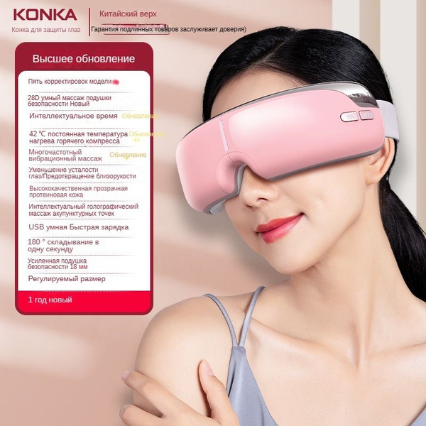 KONKA / Массажер для глаз / Умное устройство для ухода за глазами для ...