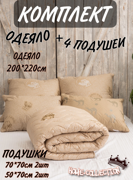 Комплект одеяло и подушки, одеяло 200x220 - купить по низким ценам в ...