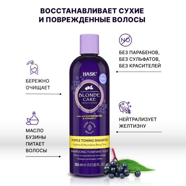 HASK Оттеночный фиолетовый шампунь для светлых волос Blonde Care Purple ...
