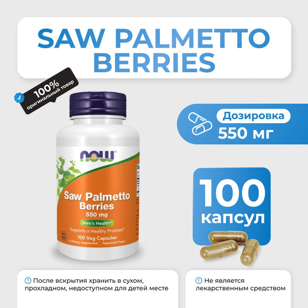 NOW Saw Palmetto 550 мг, 100 капсул, карликовая пальма, пальма сереноа ...