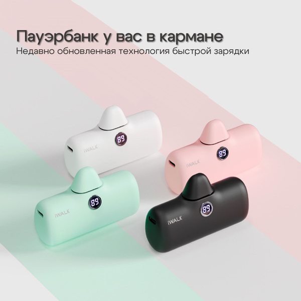 Повербанк (powerbank) (Power Bank) iWalk DBL5000 - купить по выгодным ...