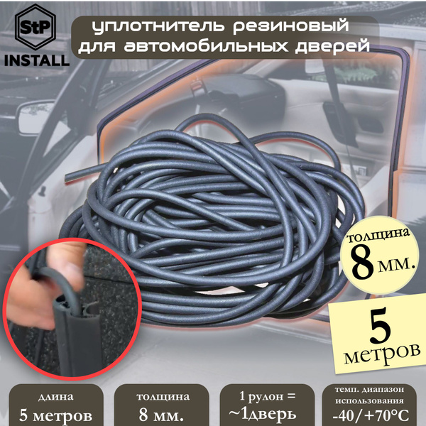 Уплотнитель резиновый для автомобильных дверей 8 мм (5 м.п.) - купить ...