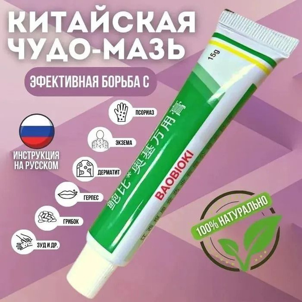 Мазь от псориаза, крем для ухода за кожей (при псориазе, экземе ...