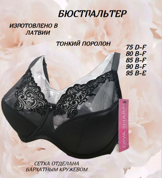 Бюстгальтер на косточках, классическая чашка DIVA SHARM 1 шт - купить с ...