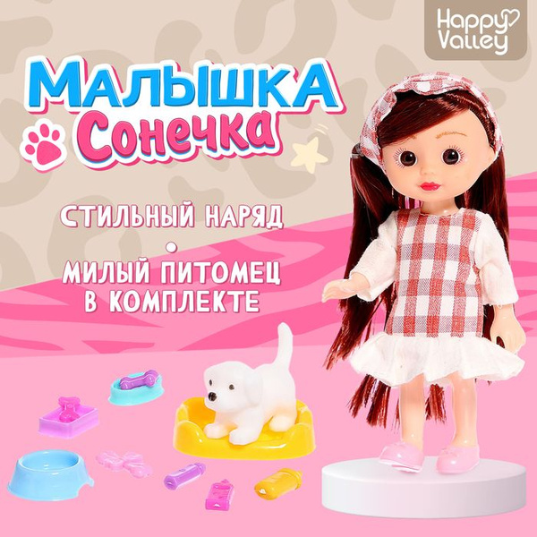 Кукла классическая Малышка Сонечка - купить с доставкой по выгодным ...