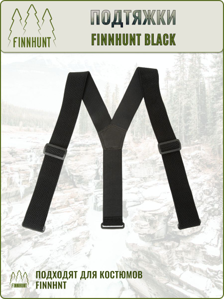 Подтяжки Finnhunt тактические спортивные мужские и женские широкие ...
