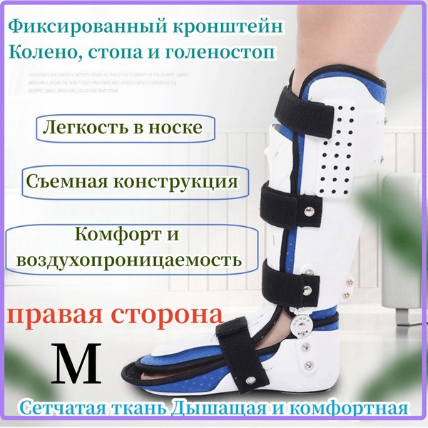 Ортез Голеностопный Жесткий/Наколенники Медицинские/Иммобилизирующий ...