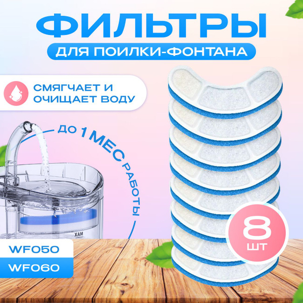 Фильтр для поилки для кошек хлопковые - купить с доставкой по выгодным ...