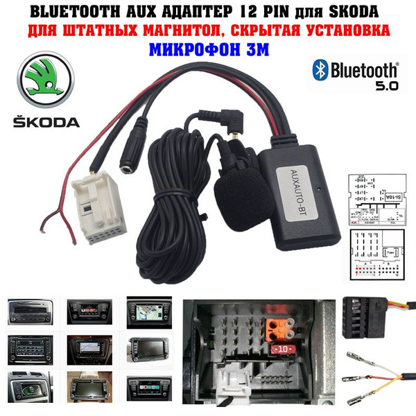 Bluetooth AUX adaptér pro Škoda s mikrofonem 3 metry / Bluetooth pro Škoda Octavia, A5, A7, Yeti, Fabia, Superb, Rapid - AUXAUTO art. 6176-3 - koupíte výhodně v internetovém obchodě OZON (1375052430)