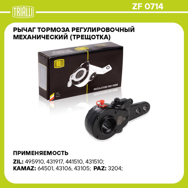 Рычаг тормоза регулировочный Камаз-5511 (10т.) задний левый (TRIALLI)