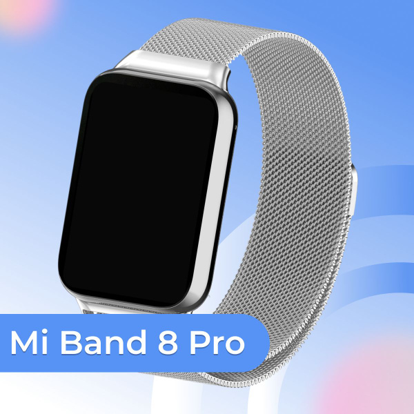 Металлический сменный ремешок для фитнес браслета Xiaomi Mi Band 8 Pro ...