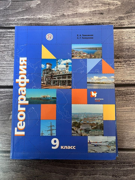 Учебник. ФГОС. География России. Хозяйство. Регионы. 2020 9 класс ...