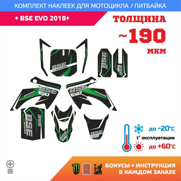 Наклейки на питбайк BSE EVO GREEN лайт прочность купить на OZON по ...