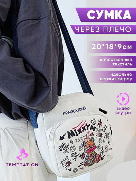 Сумка на плечо мессенджер ITBBCYX mixxyn bag - купить с доставкой по ...