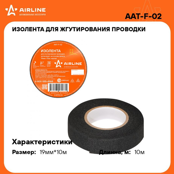 Изолента Airline 19 мм 10 м, 1 шт. - купить по низкой цене в интернет ...
