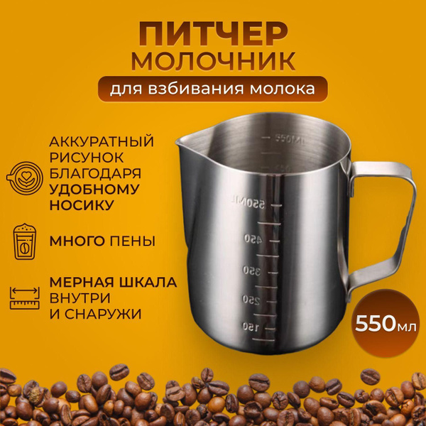 Питчер для молока "кухня", 1 шт - купить с доставкой по выгодным ценам ...