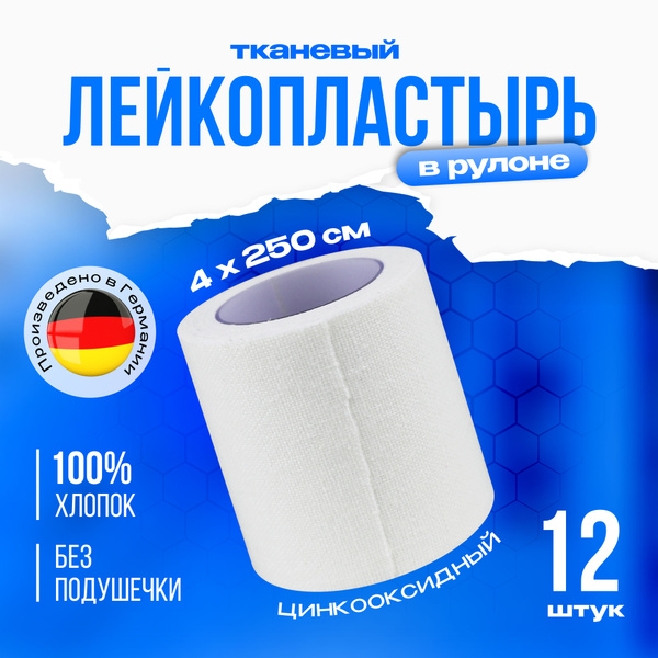 SFM Hospital Products GmbH, Лейкопластырь фиксирующий, медицинский ...