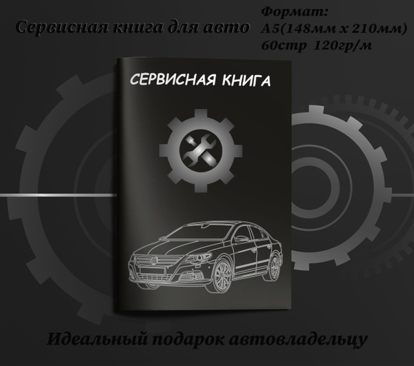 Сервисная книжка для технического обслуживания автомобиля Volkswagen ...