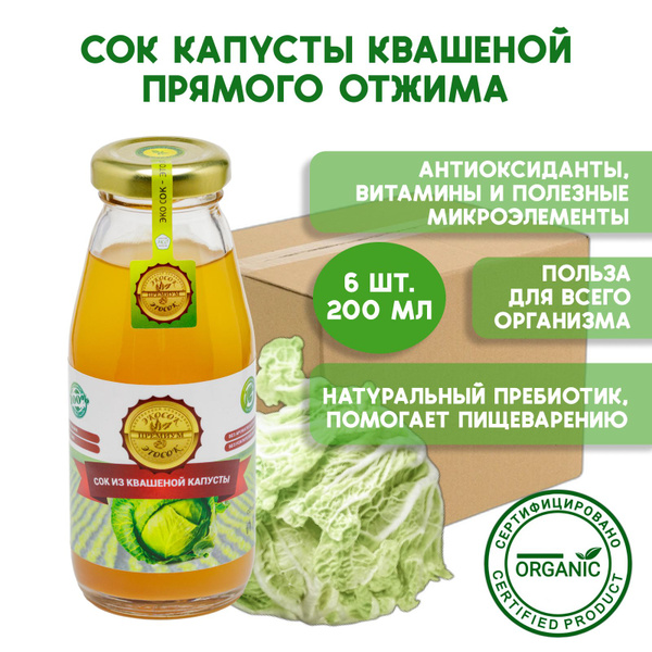 Bio Эко Сок капусты квашеной Эко Сок - Это Сок, прямого отжима ...