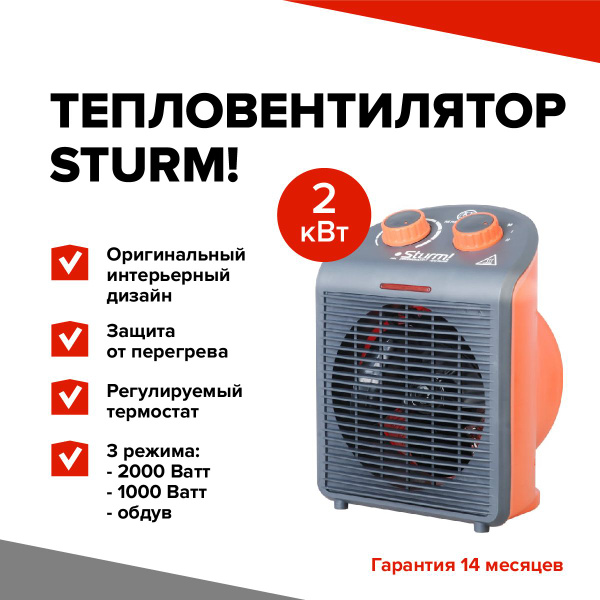 Тепловентилятор Sturm! FH2001 (штурм) купить на OZON по низкой цене ...