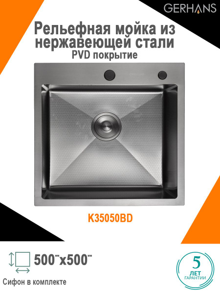 Мойка для кухни нержавеющая сталь с PVD покрытием Рельефная Gerhans ...