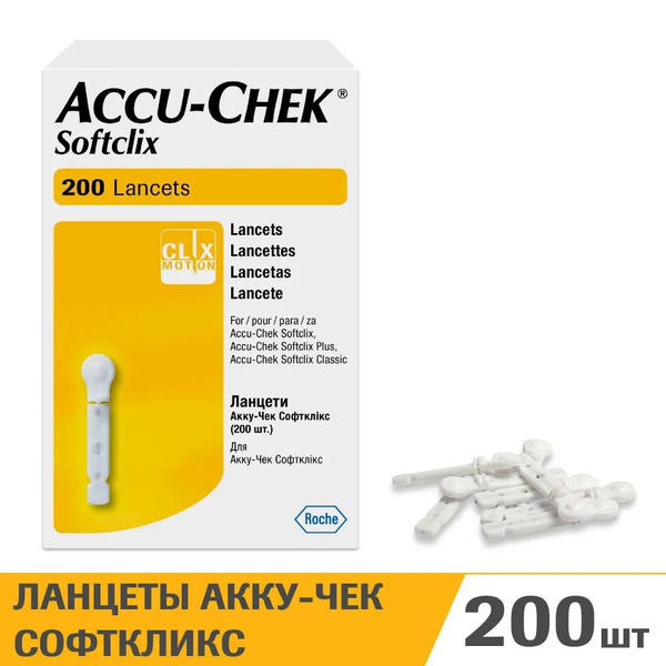 Ланцеты Акку Чек Софткликс (Accu-Chek Softсlix), №200 - купить с ...