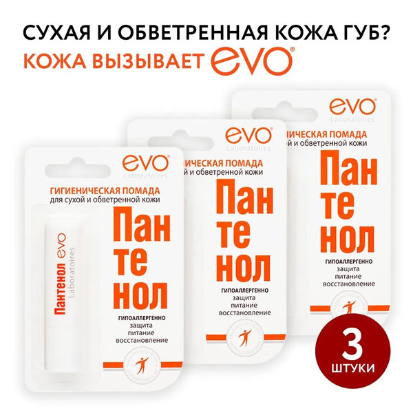 АВАНТА Помада губная гигиеническая Пантенол 2,8г 3 шт. купить на OZON ...