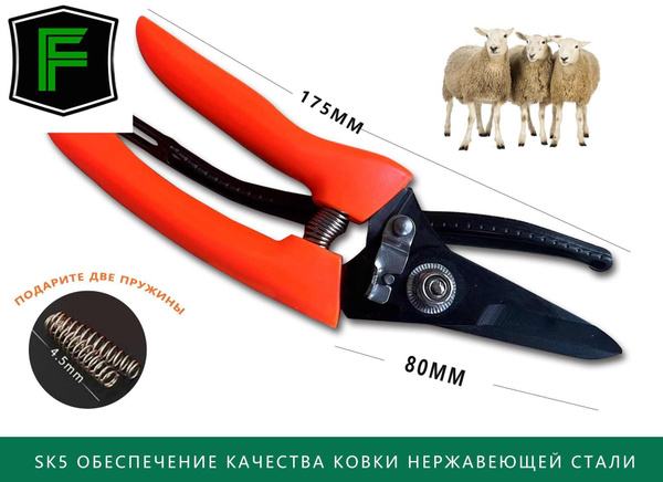 Ножницы для обрезки копыт коз овец / инструмент, секатор, кусачки ...