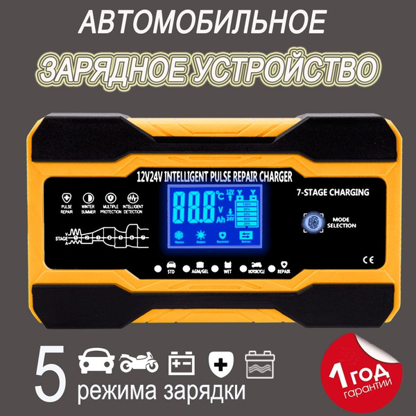 Автомобильное зарядное устройство для аккумуляторов 12V-10А/24V-5A ...