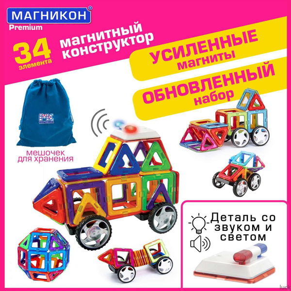 Магнитный конструктор МАГНИКОН 34 детали - купить с доставкой по ...