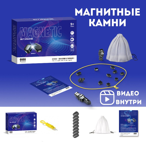 Настольная игра с магнитами "МАГНИТНЫЕ КАМНИ" для компании - купить с ...