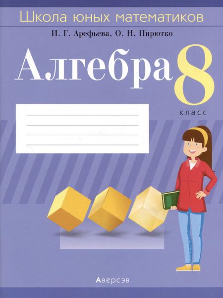 Алгебра 8 Класс Дорофеев Купить