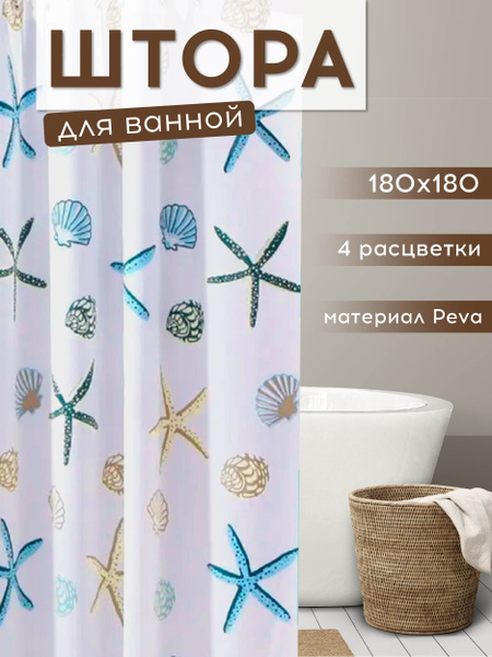 Штора для ванной 180x180 см MariSabi штора для ванны - купить по ...