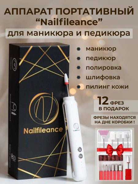Аппарат для маникюра и педикюра Беспроводной машинка для маникюра ...