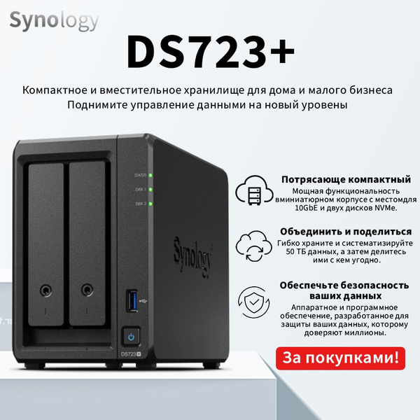 Сетевое хранилище (NAS) Synology DS723+ 2 Bay NAS купить на OZON по ...