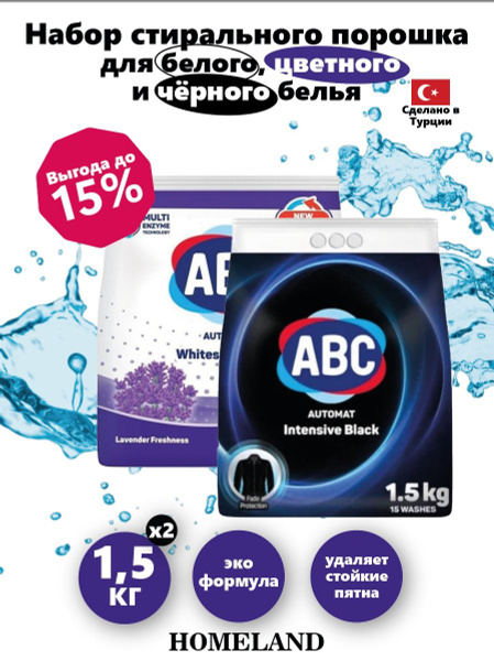 ABC Стиральный порошок 3000 г 30 стирок Для деликатных тканей, Для ...