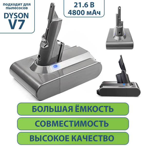 Аккумуляторная батарея для пылесоса Dyson серии V7, 21.6V, 4800mAh, Li ...