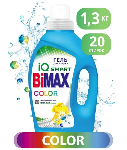 Гель для стирки BIMAX Ultra Color 1,3 л - купить с доставкой по ...