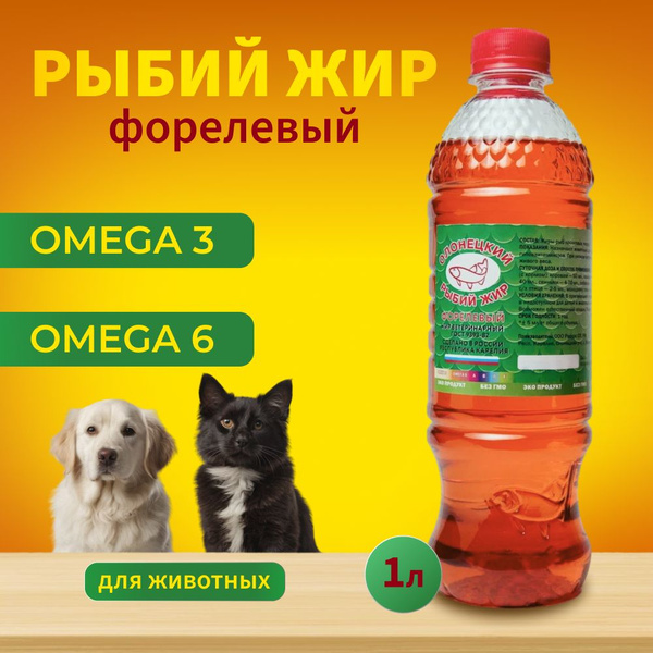 Рыбий жир форелевый для собак, кошек, лососевое масло 1л - купить с ...