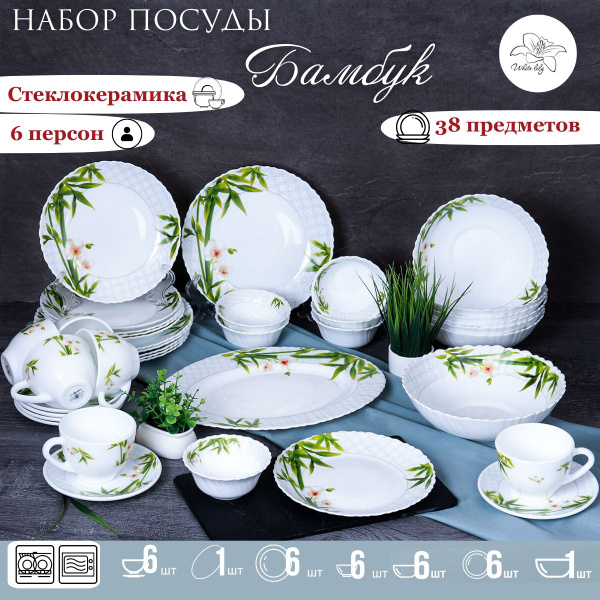 Набор посуды столовой на 6 персон Бамбук с орхидеей/ Сервиз столовый 38 ...