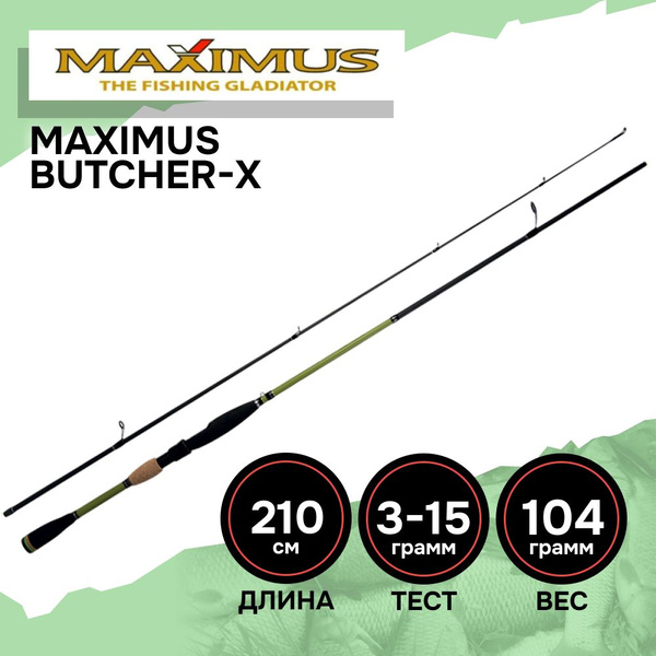 Спиннинг Maximus Butcher-X, от 3 гр купить по выгодным ценам в интернет ...