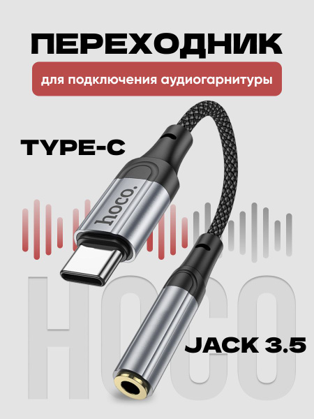 Переходник для наушников Type-C на Jack 3,5 mm - купить с доставкой по ...
