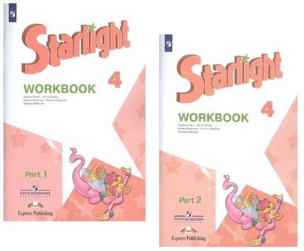 Английский язык. Звездный. Starlight. 4 класс. Рабочая тетрадь в 2х ...