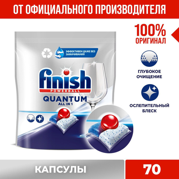 Finish Quantum All in 1 капсулы таблетки для посудомоечной машины, 70 ...