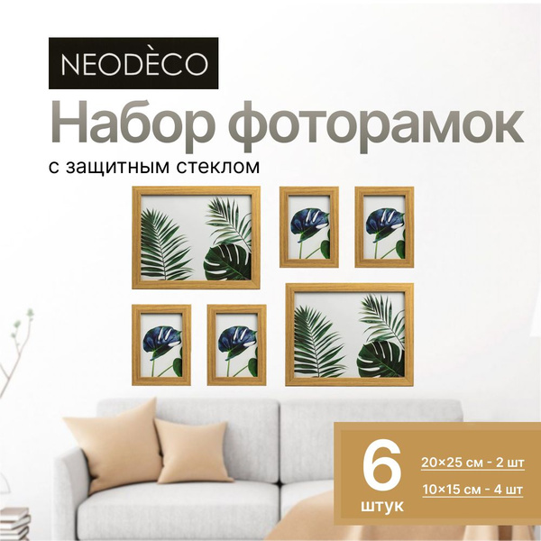 Фоторамка NEODECO, 6 фото купить по выгодной цене в интернет-магазине ...
