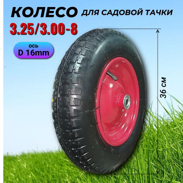Колесо для садовой тачки Колесо3.25-8.16, 180 кг - купить по выгодным ...